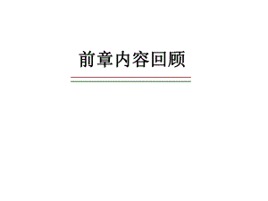 第2章转化率和反应器的尺寸名师编辑PPT课件.ppt
