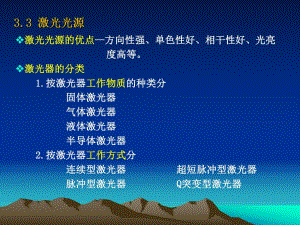 第3章光源光电器件33节.ppt