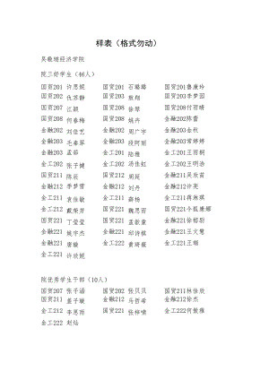 样表格式勿动.docx