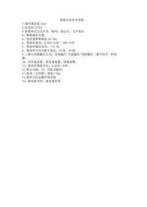 贴敷式泵技术参数.docx