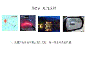 第2节光的反射.ppt