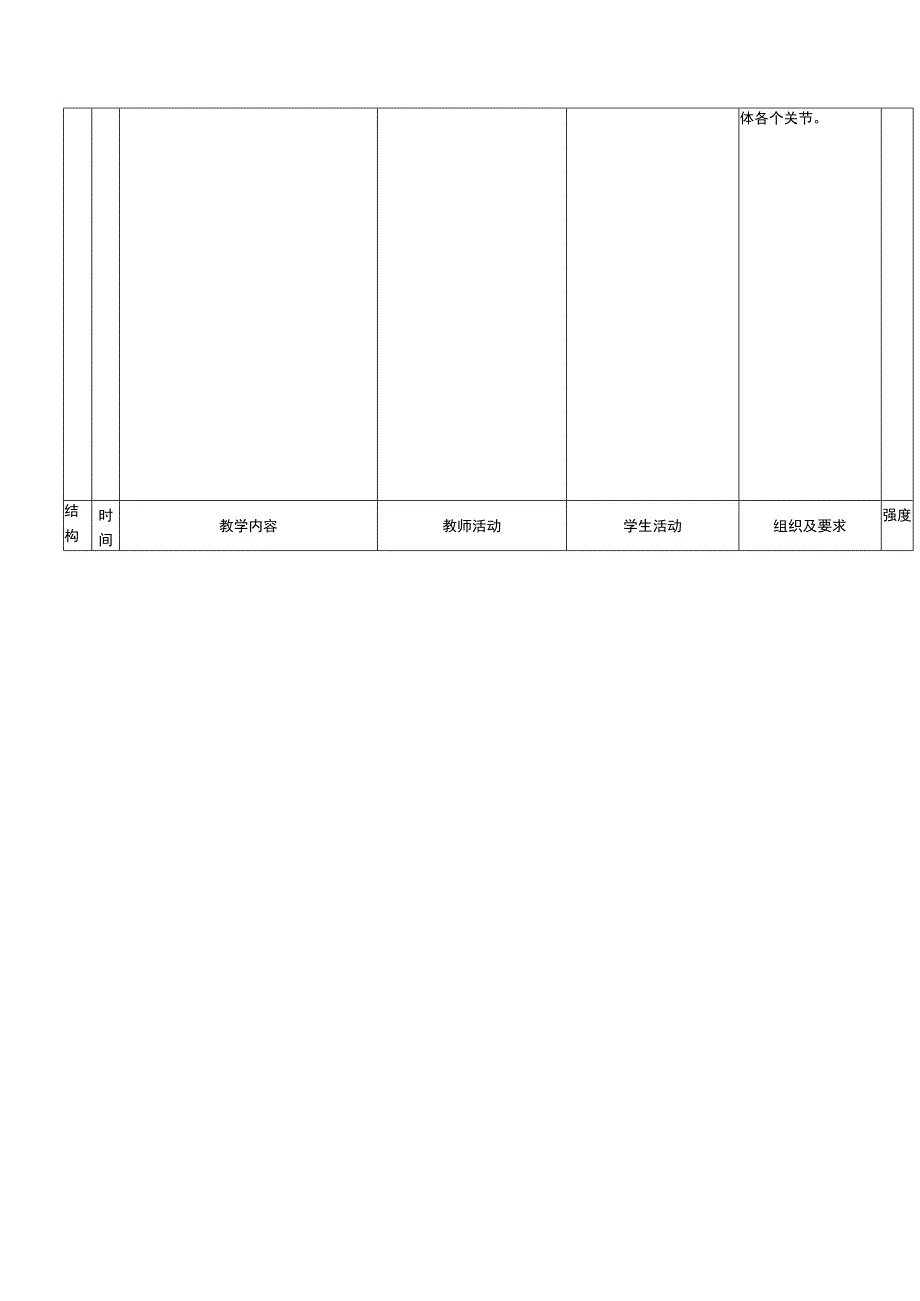 二年级下册水平一下肢操控技能训练小足球踢地滚球 (踢禁止球和地滚球）体育与健康教案.docx_第2页