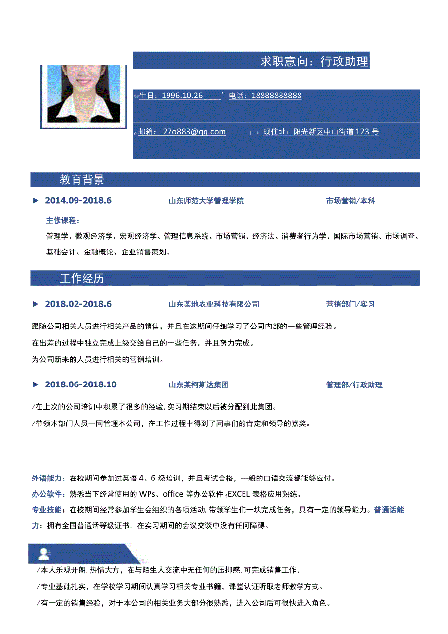 通用简历模板通用求职简约简历.docx_第1页