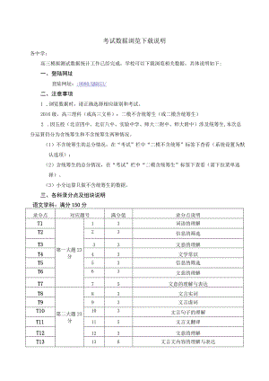 考试数据浏览说明.docx