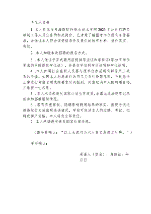 考生承诺书.docx