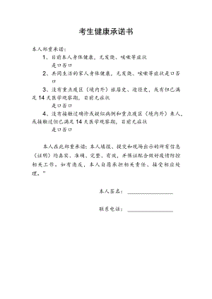 考生健康承诺书.docx