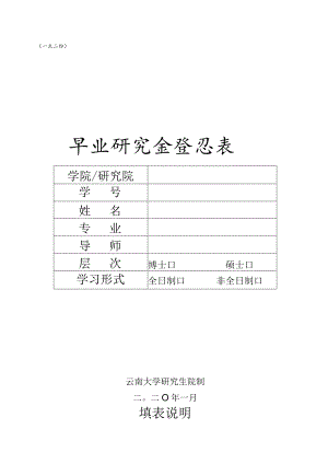 云南大学毕业研究生登记表.docx