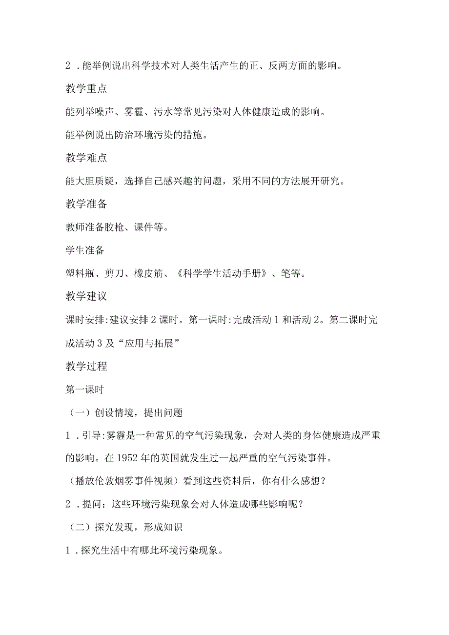 8.环境与健康(教案).docx_第2页