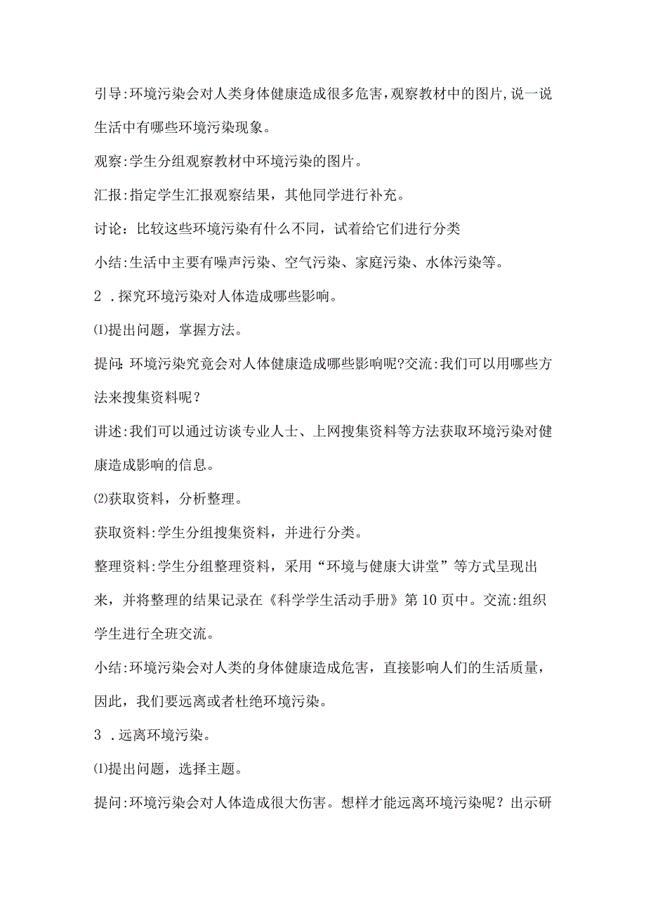 8.环境与健康(教案).docx_第3页