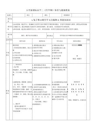 小学新课标水平二《竹竿舞》体育与健康教案.docx