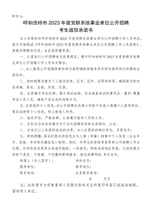 考生诚信考试承诺书.docx