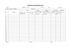 防火窗的一般规定（建筑消防设施检测原始记录）.docx