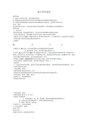 第六节化合价.docx