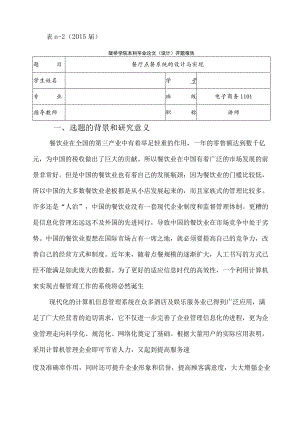 餐厅点餐系统的设计与实现C编写的开题报告.docx