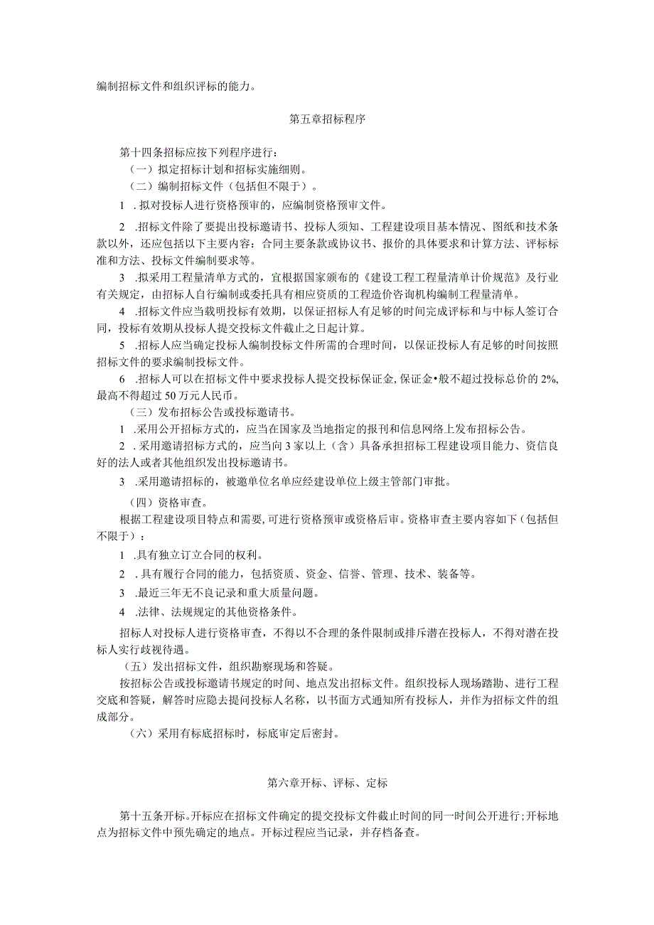 招投标管理制度.docx_第2页