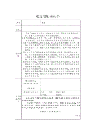 送达地址确认书.docx
