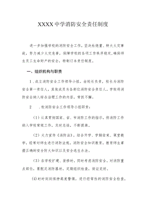 中学消防安全责任制度.docx