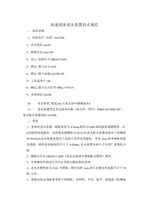 高速混床进水装置技术规范.docx
