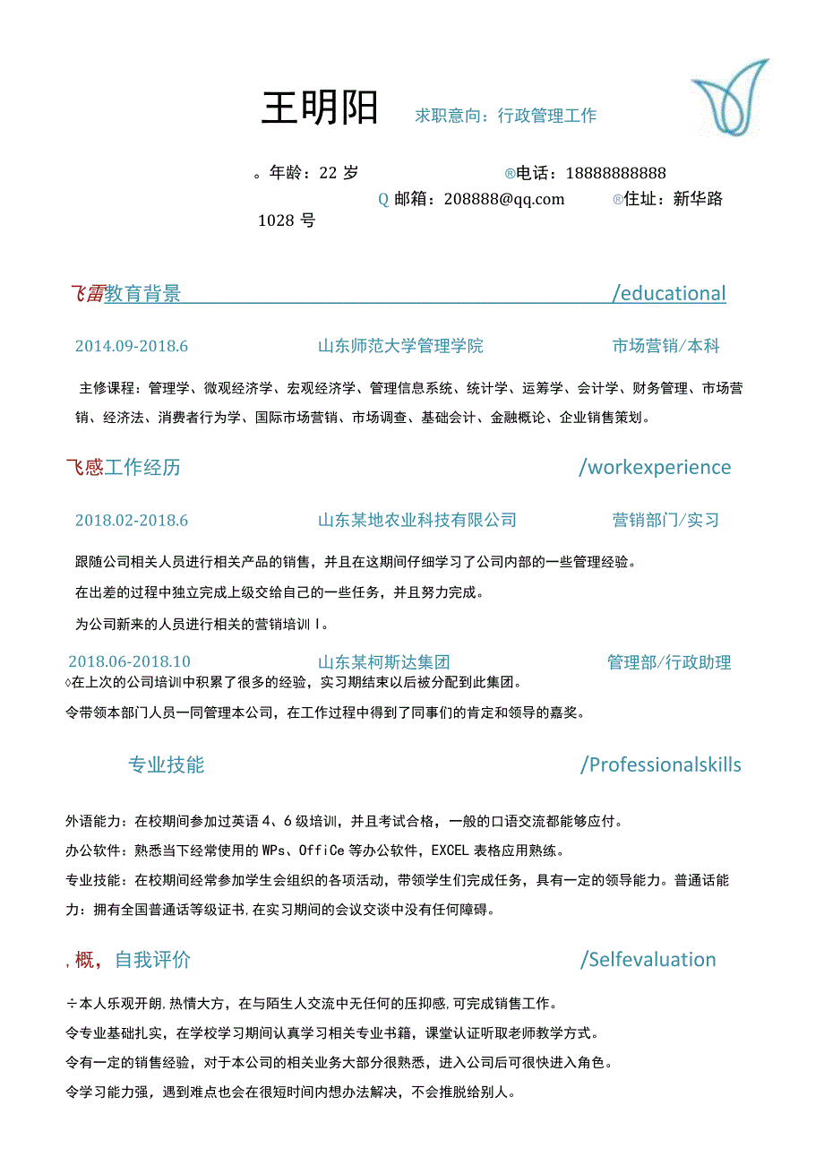 通用个人求职简历模板.docx_第1页