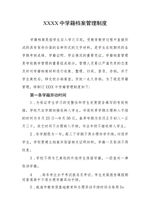 中学籍档案管理制度.docx