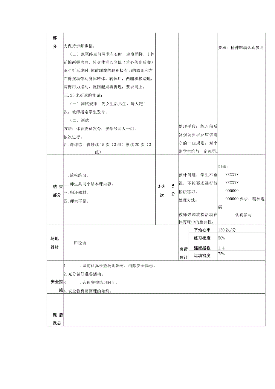 义务教育新课标四年级上学期水平二25米X4往返跑巩固与测试体育与健康课时计划.docx_第2页