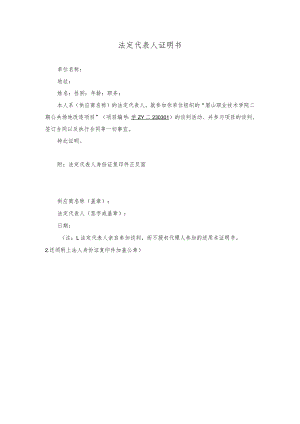 法定代表人证明书.docx
