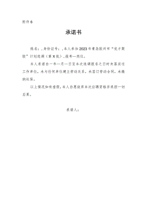 无业状态承诺书.docx