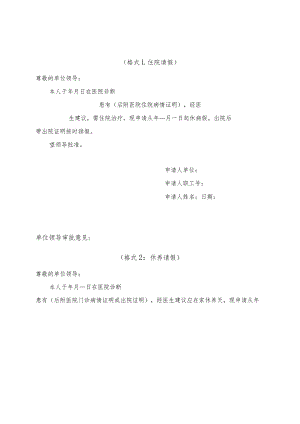 四川师范大学教职工病假请假销假条.docx