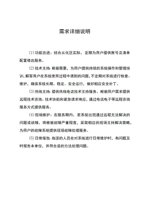 需求详细说明.docx