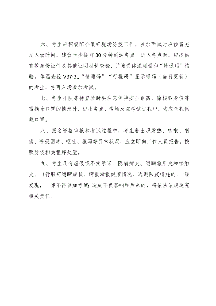 疫情防控告知书.docx_第2页