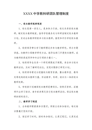 中学教科研团队管理制度.docx