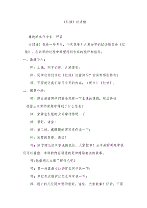 《红烛》试讲稿.docx