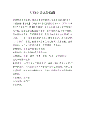 行政执法服务指南.docx