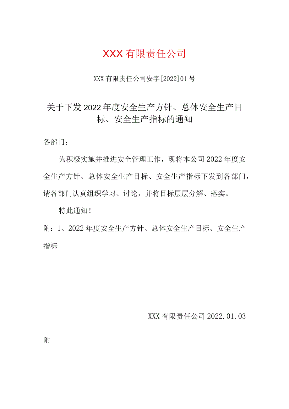 生产公司安全生产标准化年度安全方针目标.docx_第1页