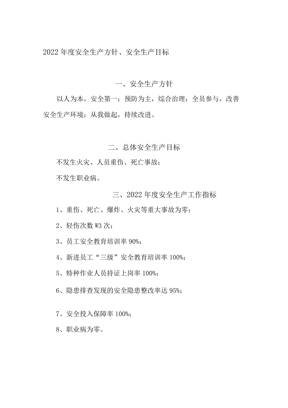 生产公司安全生产标准化年度安全方针目标.docx_第2页