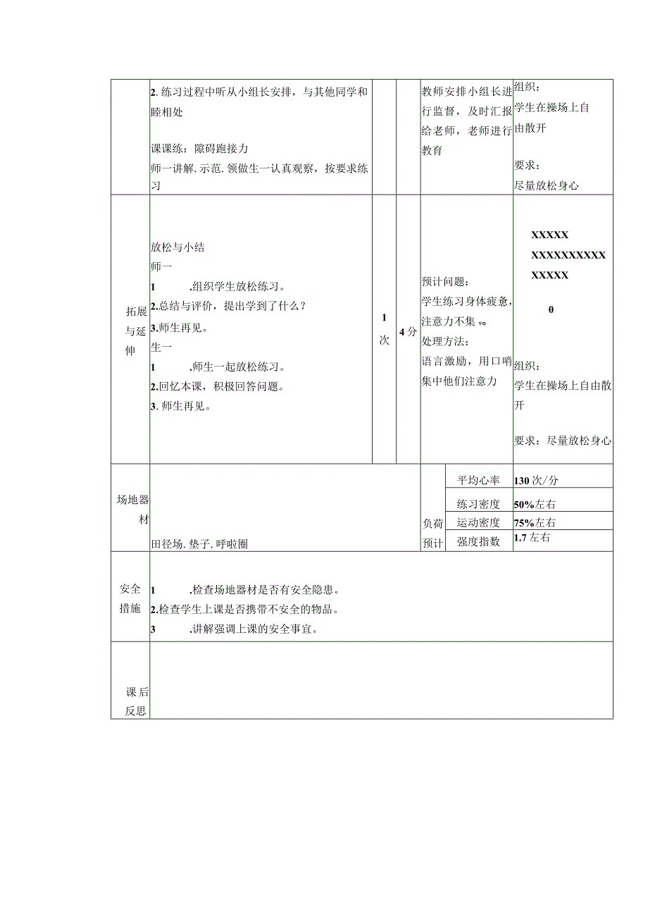 义务教育新课标六年级上册测试400米耐久跑体育与健康课时计划.docx_第2页