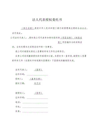 法人代表授权委托书.docx