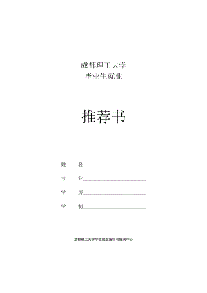 毕业生就业推荐书.docx