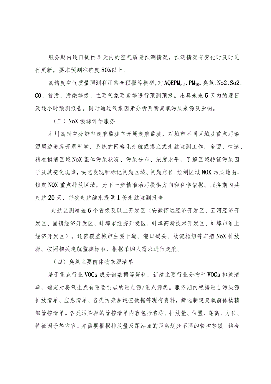 第三章服务需求.docx_第2页