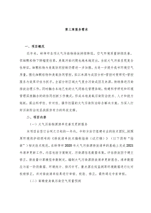 第三章服务需求.docx