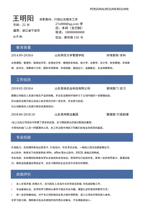 通用求职简历模板.docx
