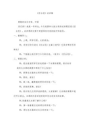 《百合花》试讲稿.docx