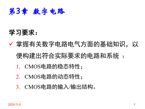 第3章数字电路1.ppt