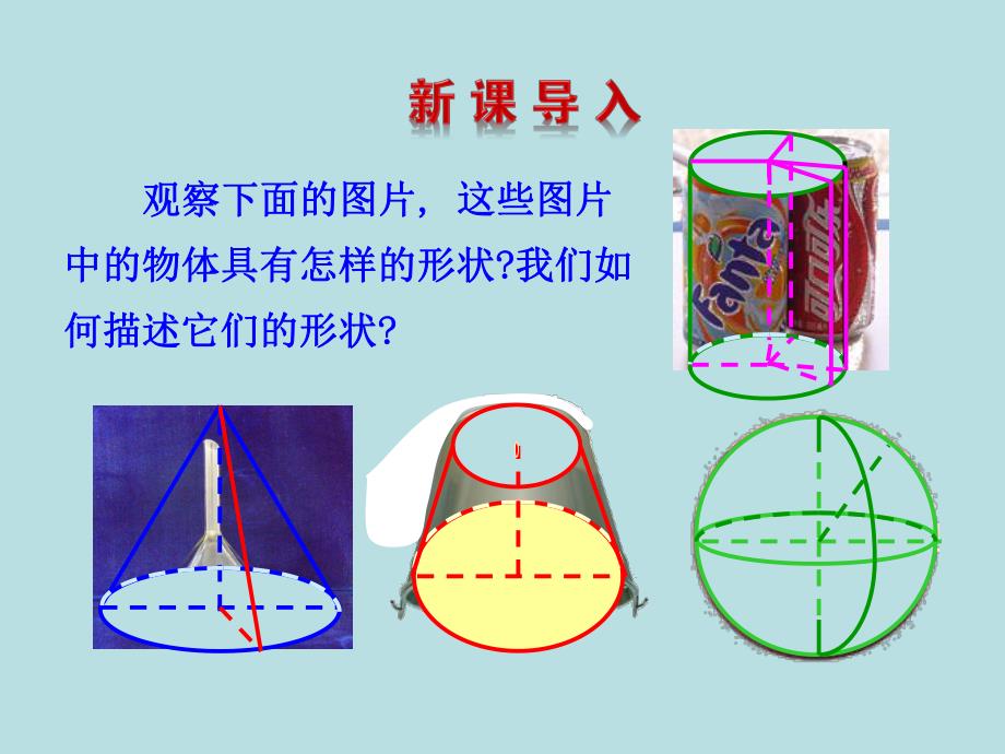 第2课时圆柱、圆锥、圆台、球、简单组合体的结构特征.ppt_第2页