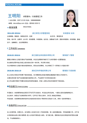 简历求职通用模板.docx