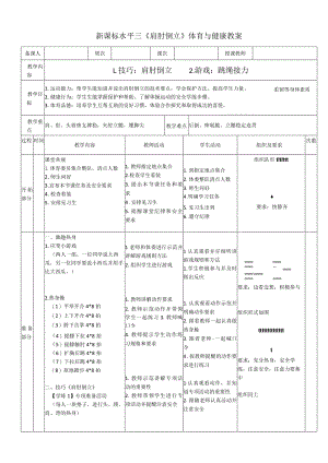 新课标水平三《肩肘倒立》体育与健康教案.docx