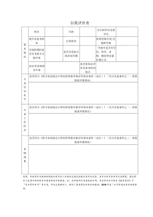 自我评价表.docx