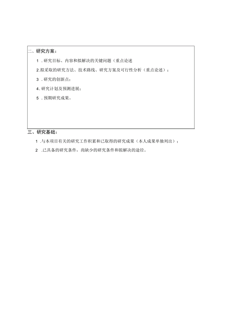 西南财经大学博士研究生学位论文开题报告模板.docx_第3页