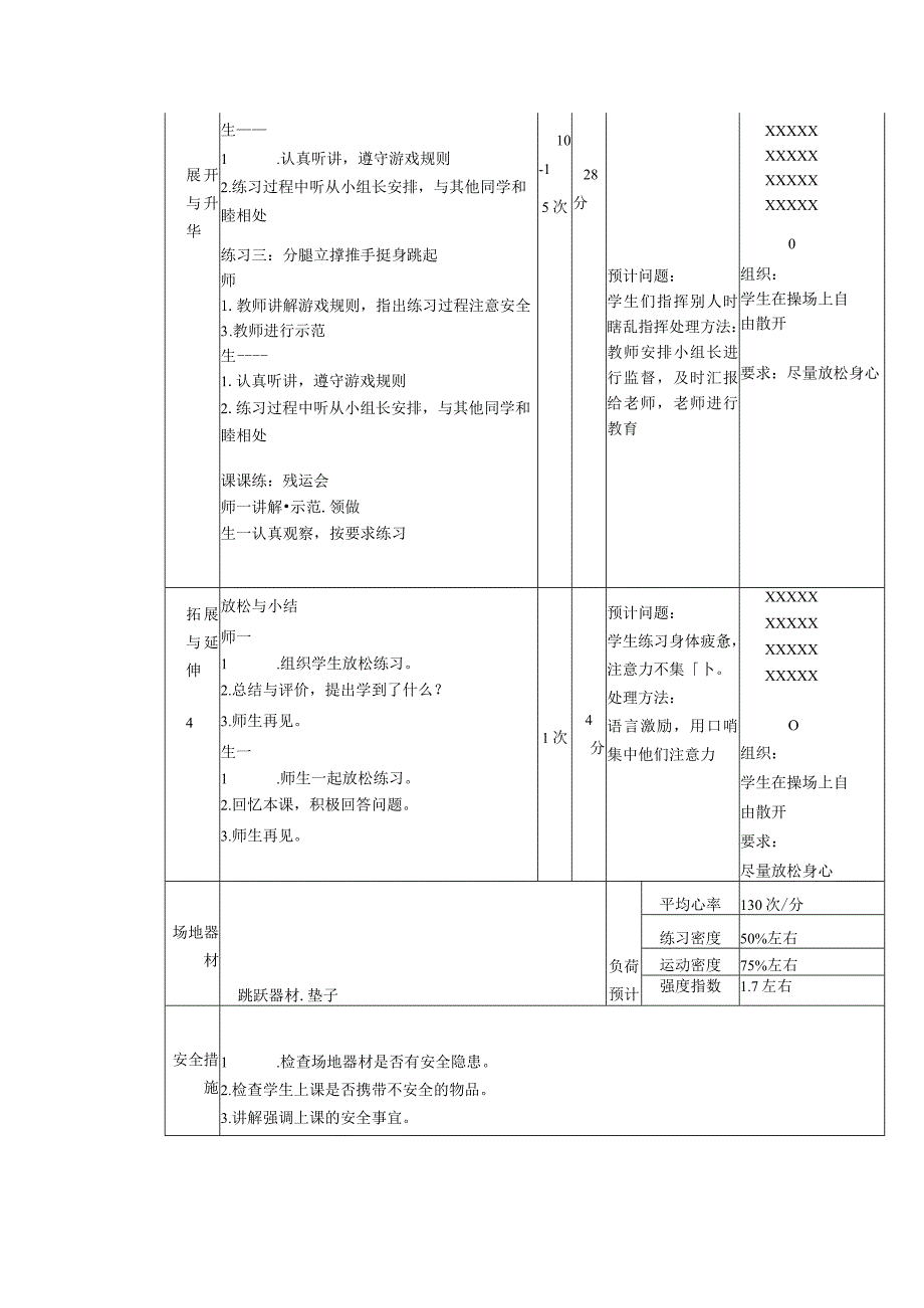 义务教育新课标六年级下册考核山羊分腿腾越体育与健康课时计划.docx_第2页