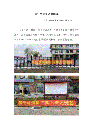 美好生活民法典相伴.docx